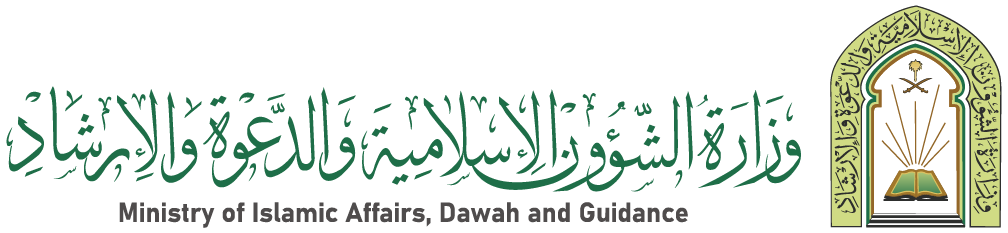 وزارة الشؤون الإسلامية